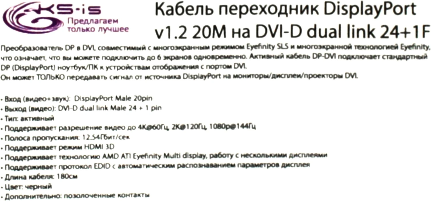 KS-is <KS-769B-2> Кабель-переходник DisplayPort (M) ->DVI-D (M) 1.8м | НИКС  Екатеринбург