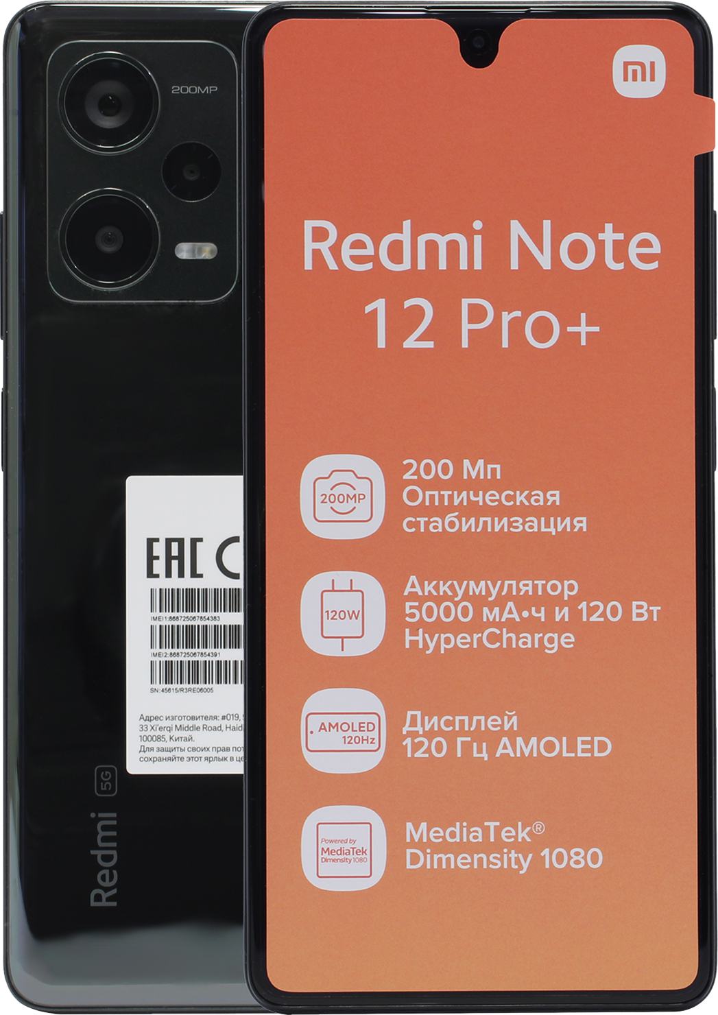 Смартфон Xiaomi Redmi Note 12 Pro+ 5G 8/256Gb M.Black (2.6GHz, 8Gb,  6.67