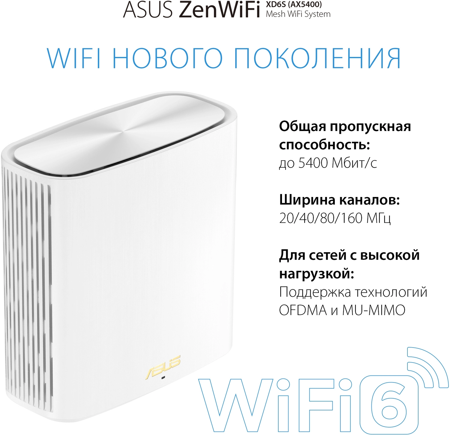 Бесшовный Mesh роутер Asus ZenWiFi XD6S (XD6S (W-2-PK)) AX5400  10/100/1000BASE-T компл.:устройство/крепления/адаптер белый (упак.:2шт) |  НИКС Екатеринбург