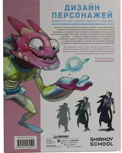 Книга Дизайн персонажей. Концепт-арт для комиксов, видеоигр и анимации |  НИКС Екатеринбург