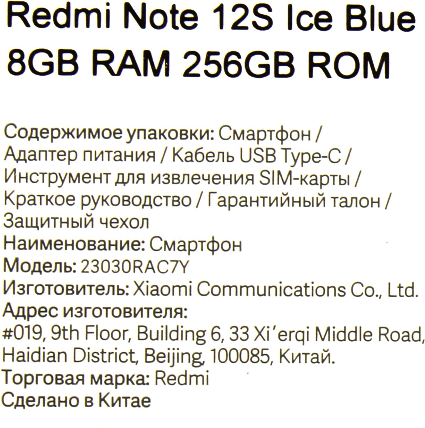 Смартфон Xiaomi Redmi Note 12S NFC 8/256Gb Ice Blue (2GHz, 8Gb,  6.43