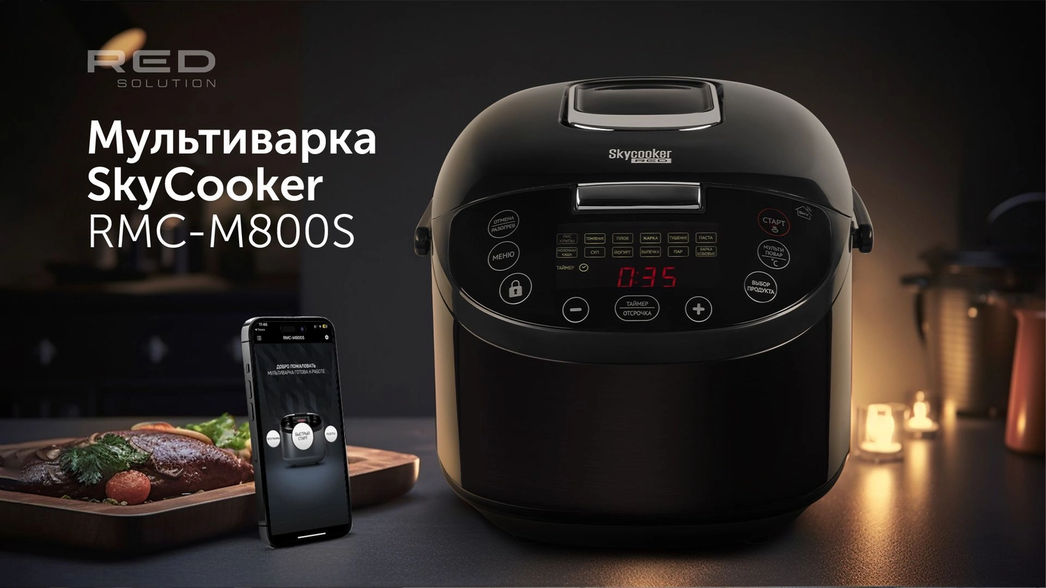 Мультиварка Red Solution SkyCooker RMC-M800S 5л 900Вт черный | НИКС  Екатеринбург