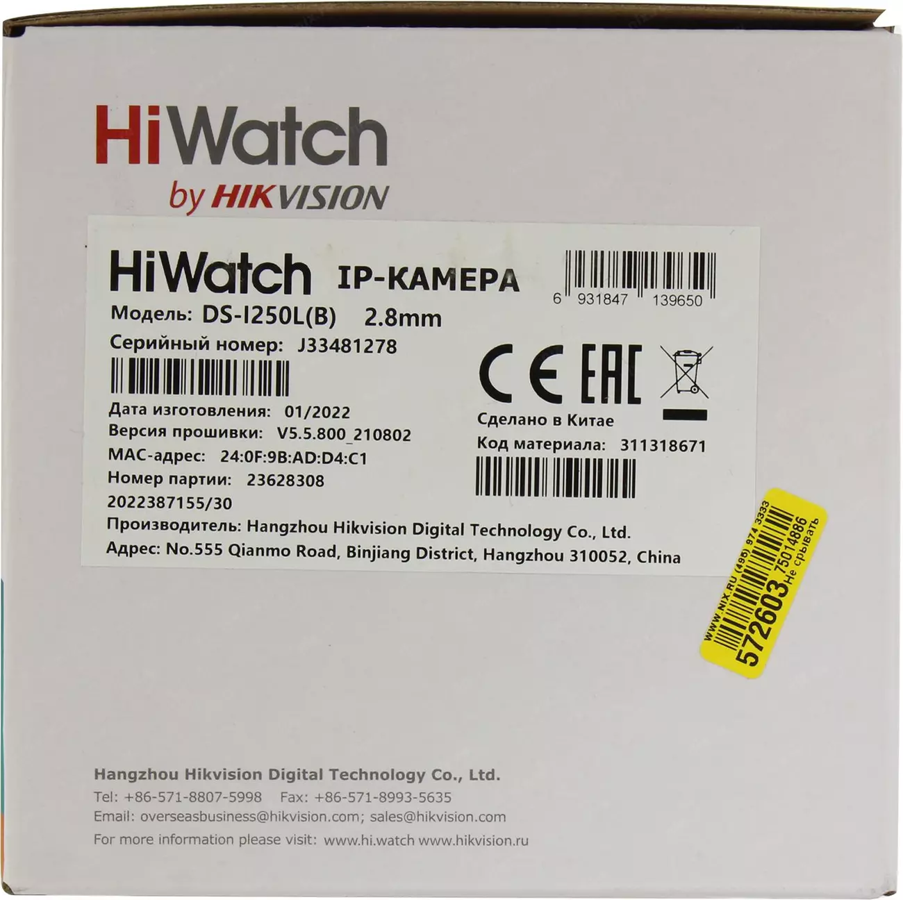 Камера видеонаблюдения IP HiWatch DS-I250L(B) (2.8 mm) 2.8-2.8мм цв.  корп.:белый | НИКС Екатеринбург