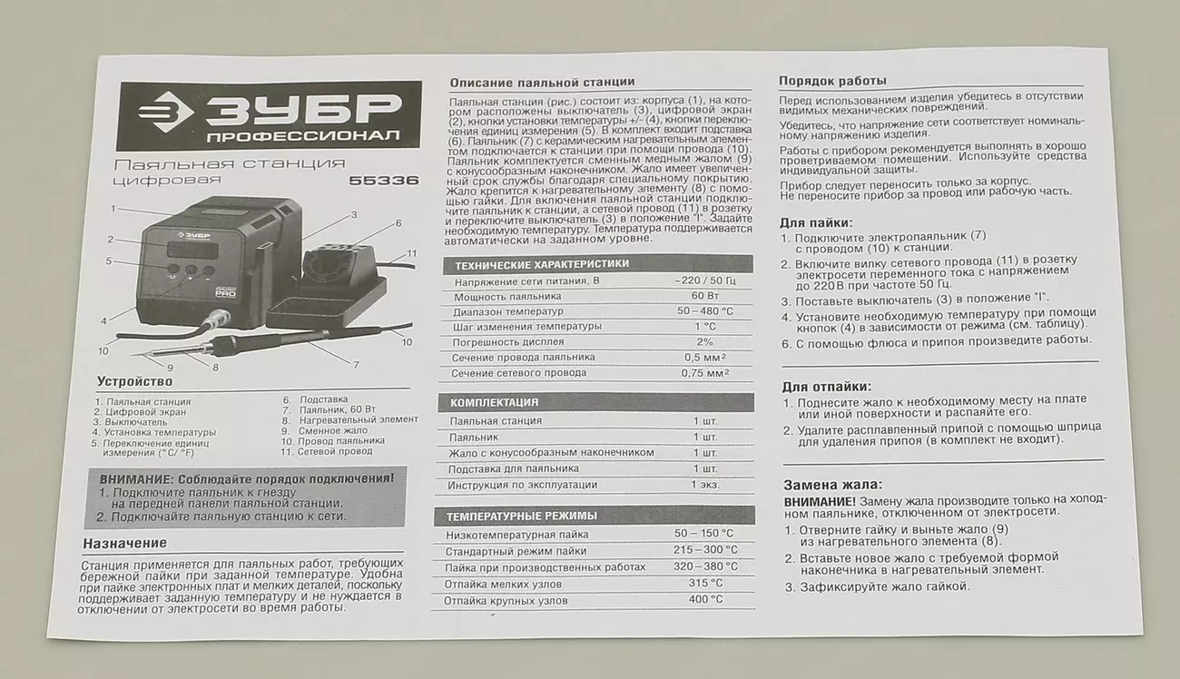 ЗУБР Профессионал <55336> Цифровая паяльная станция, 50-480°C, 60 Вт. |  НИКС Екатеринбург