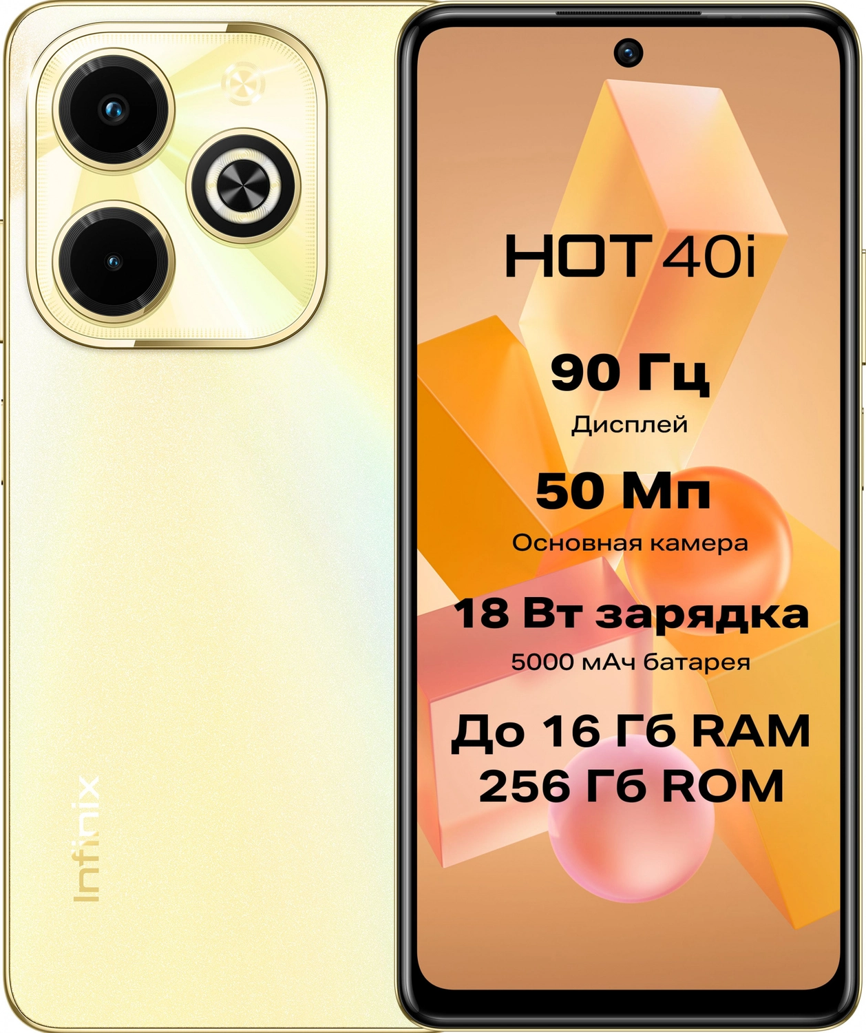 Смартфон Infinix X6528B Hot 40i 256Gb 8Gb золотой моноблок 3G 4G 2Sim 6.56