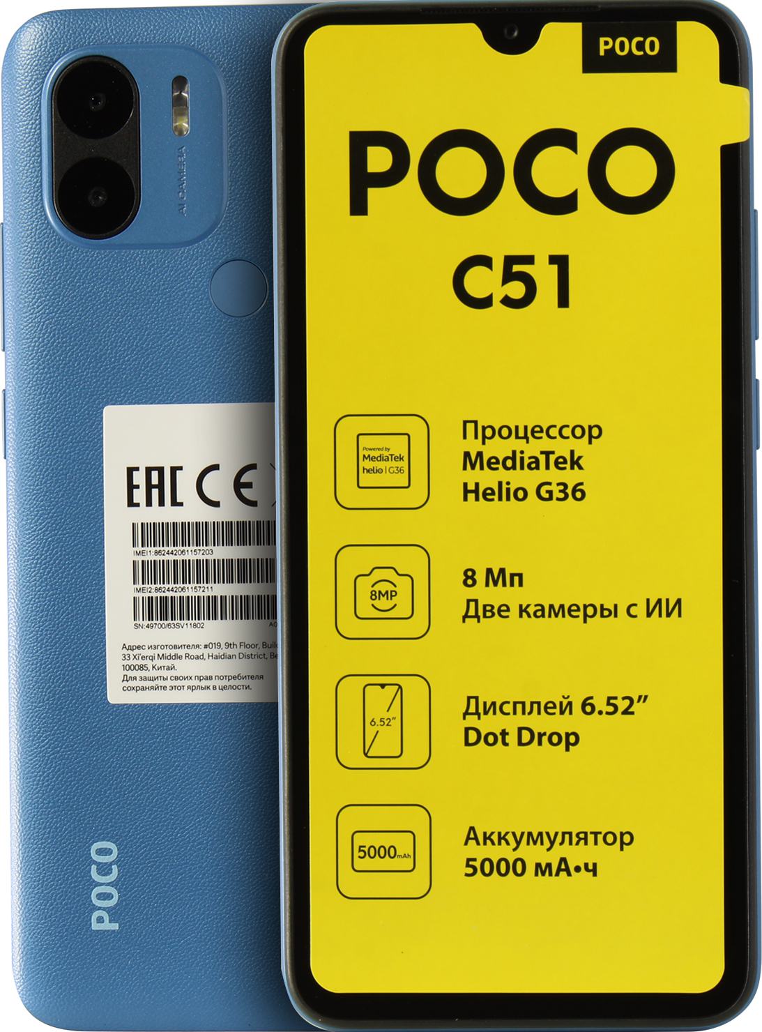 Смартфон POCO C51 2/64Gb Blue (2.2GHz, 2Gb, 6.52