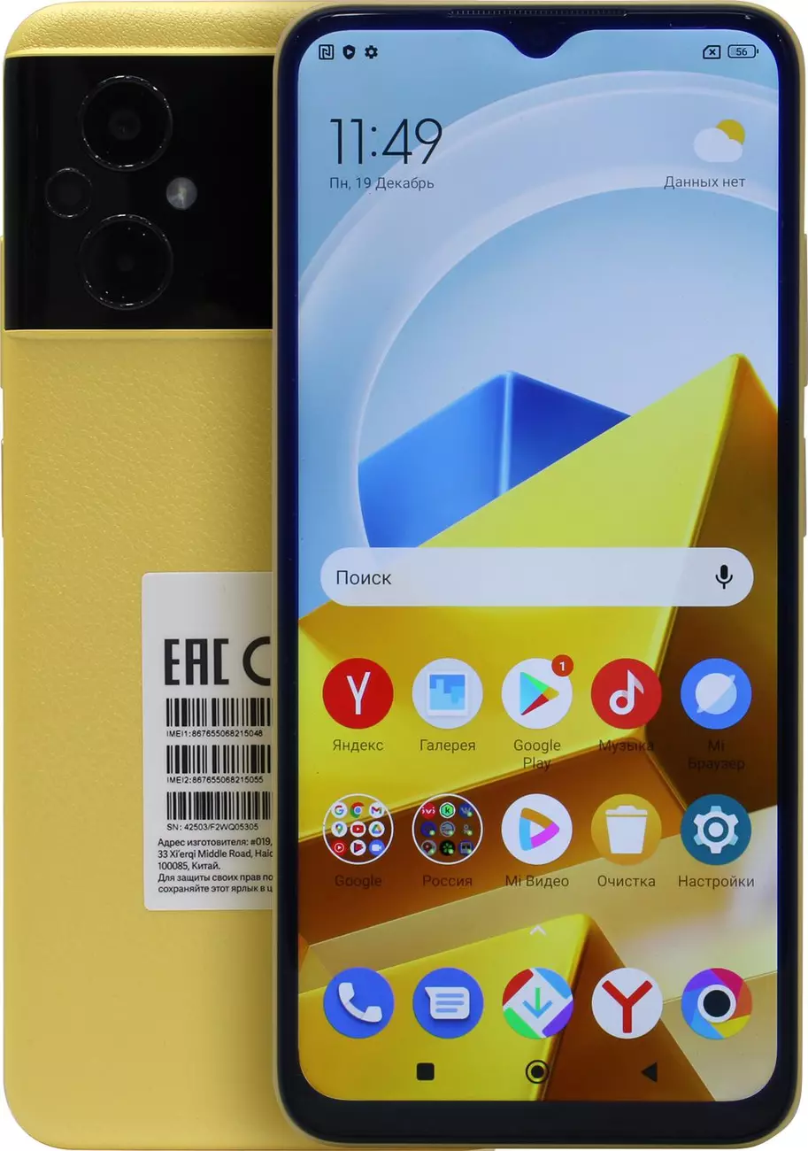 Смартфон POCO M5 4/64Gb Yellow (2.2GHz, 4Gb, 6.58