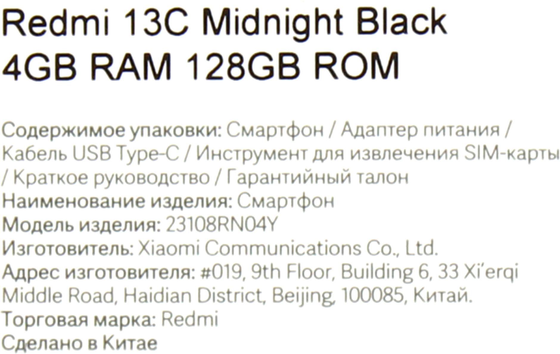 Смартфон Xiaomi Redmi 13C NFC 4/128GB M. Black (2GHz, 4Gb, 6.74