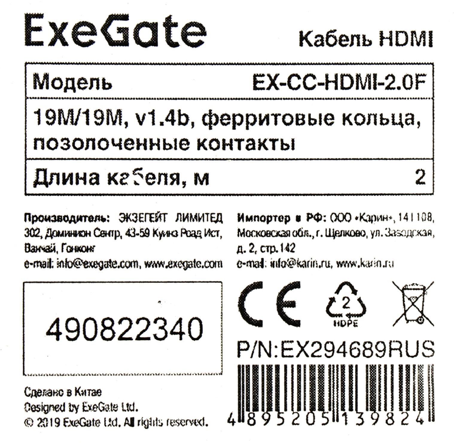 ExeGate <EX-CC-HDMI-2.0F> Кабель HDMI to HDMI (19M -19M) ver1.4b 2.0м 2  фильтра <EX294689RUS> | НИКС Екатеринбург