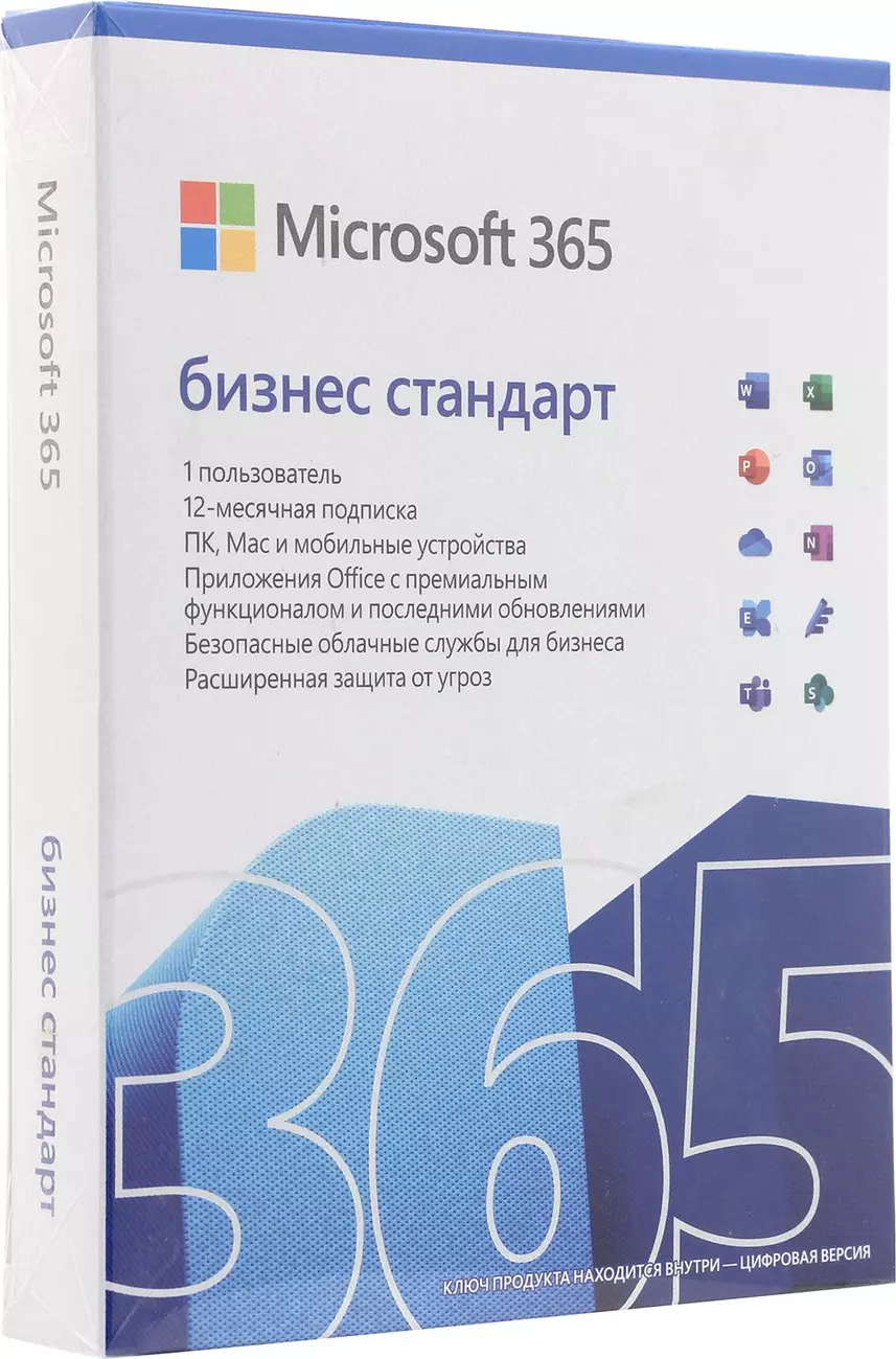 Офисное приложение Microsoft 365 Business Std Retail Russian Subscr 1Y  Russia Only Mdls P8 (KLQ-00693) | НИКС Екатеринбург