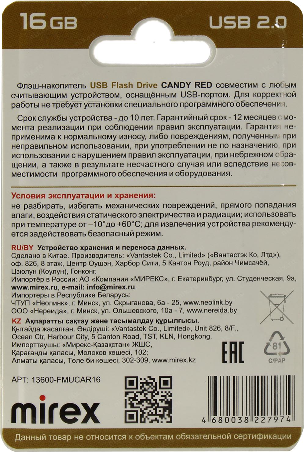 Накопитель Mirex Candy Red <13600-FMUCAR16> USB2.0 Flash Drive 16Gb (RTL) |  НИКС Екатеринбург