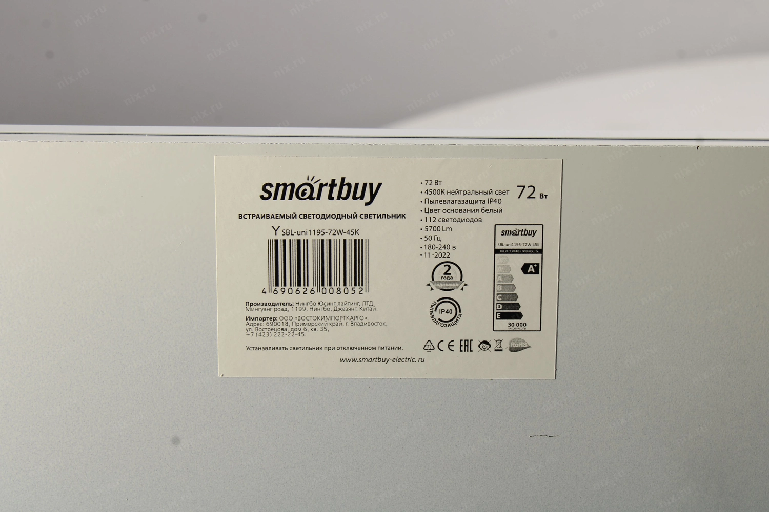 Светодиодная панель Smartbuy <SBL-uni1195-72W-45K-1> (1195x180мм, 5700  люмен, 4500К, 72Вт, 230В) | НИКС Екатеринбург