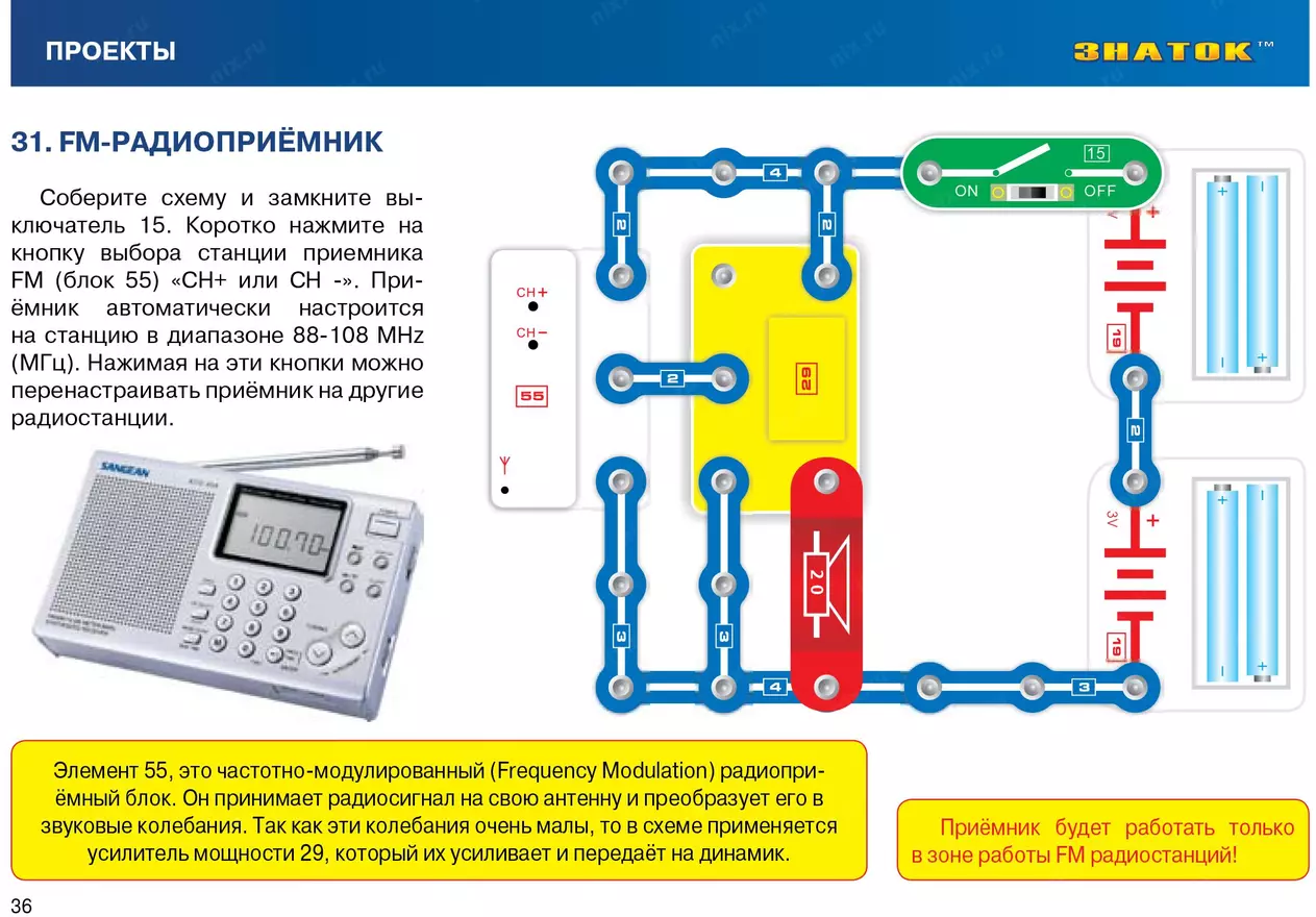 Конструктор электронный знаток 999 схем для школы и дома знаток