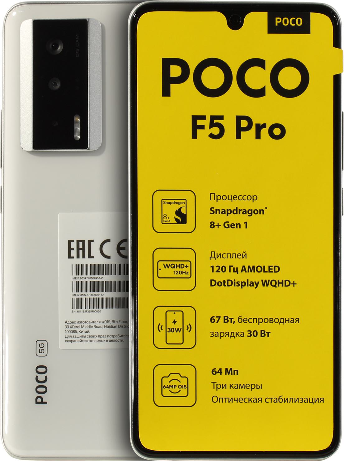 Смартфон POCO F5 Pro 12/256Gb White (3GHz, 12Gb, 6.67