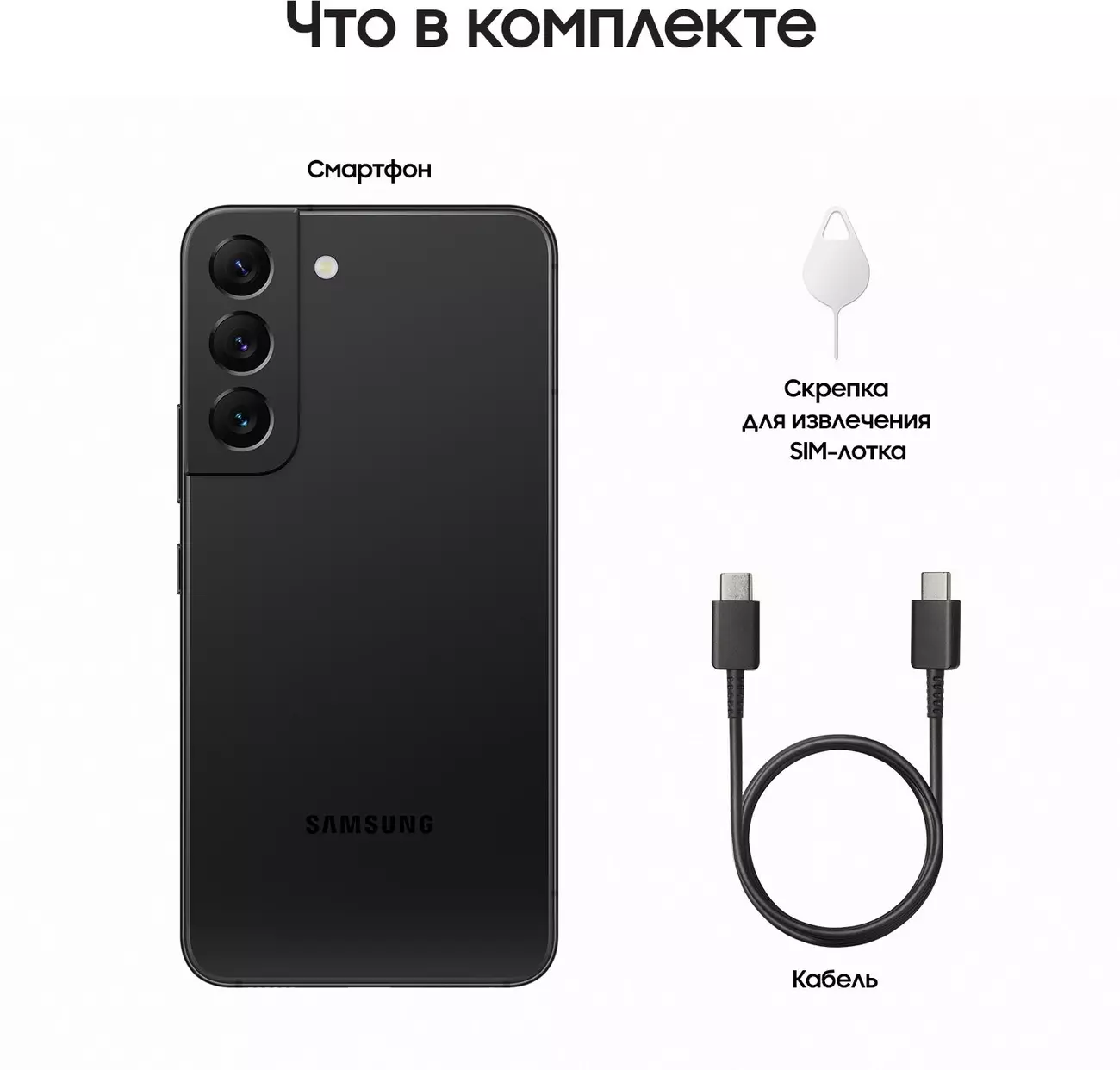 Мобильный телефон Samsung Galaxy S22 8/128Gb (2022) SM-S901 черный  (SM-S901BZKDCAU) | НИКС Екатеринбург