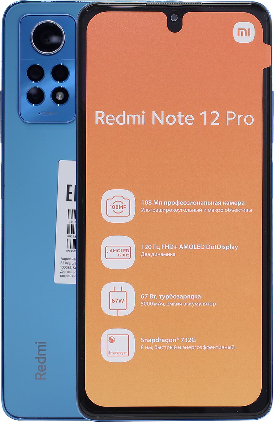 Смартфон Xiaomi Redmi Note 12 Pro 8/256Gb G. Blue (2.2GHz, 8Gb,  6.67