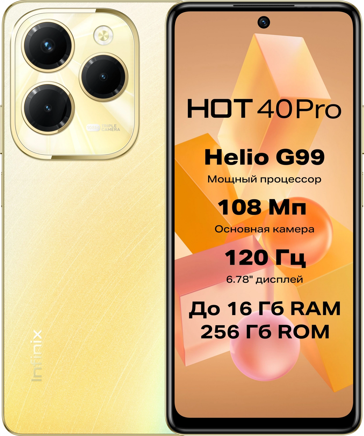 Смартфон Infinix X6837 Hot 40 Pro 256Gb 8Gb золотой моноблок 3G 4G 2Sim  6.78