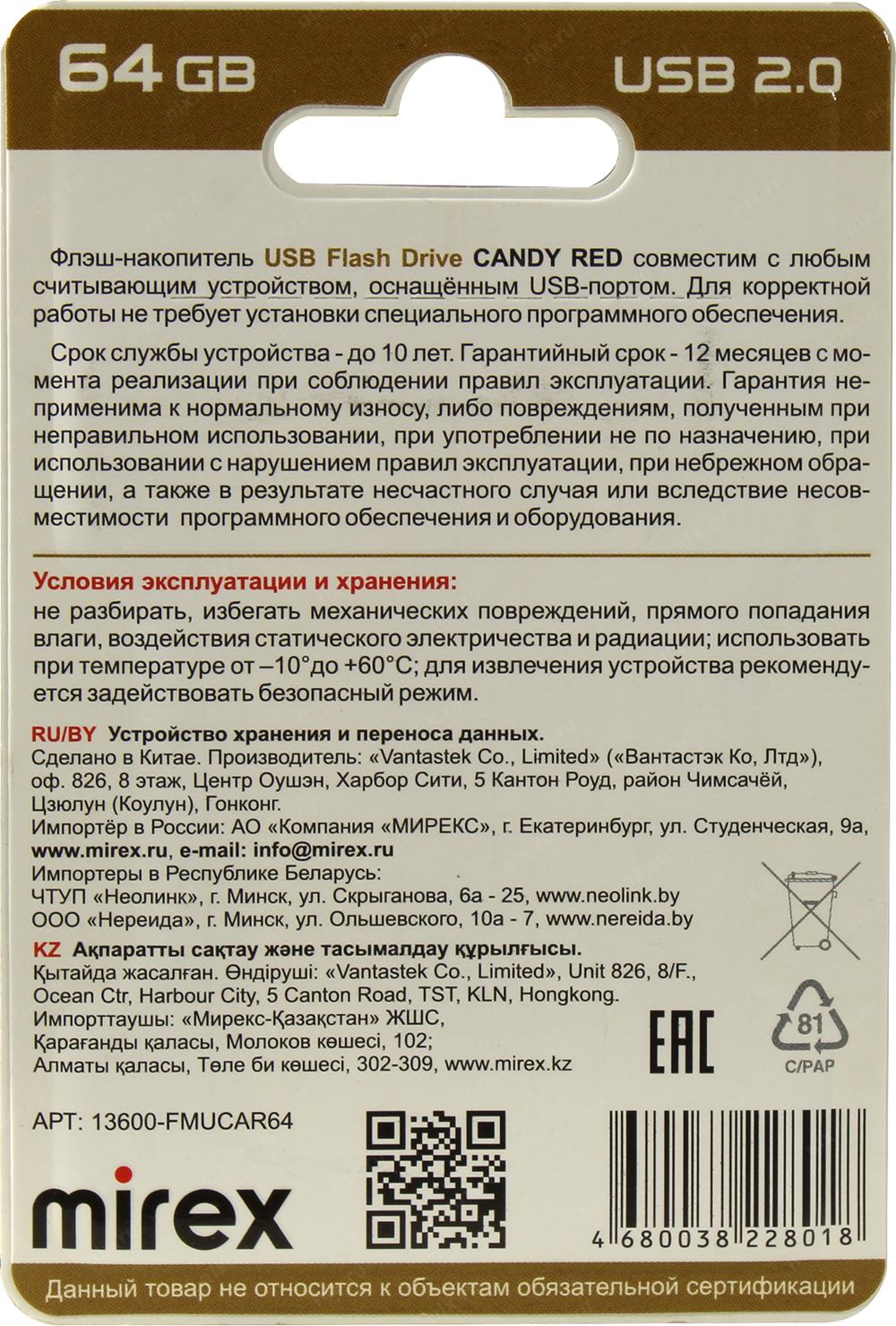 Накопитель Mirex Candy Red <13600-FMUCAR64> USB2.0 Flash Drive 64Gb (RTL) |  НИКС Екатеринбург