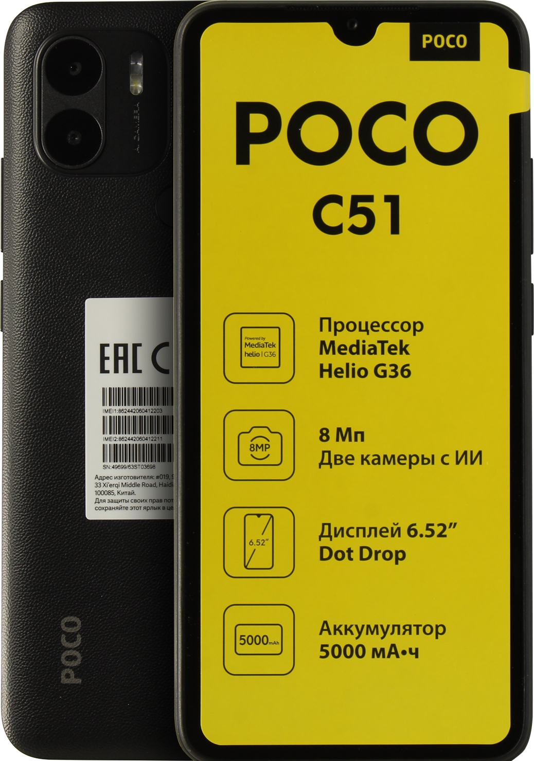 Смартфон POCO C51 2/64Gb Black (2.2GHz, 2Gb, 6.52