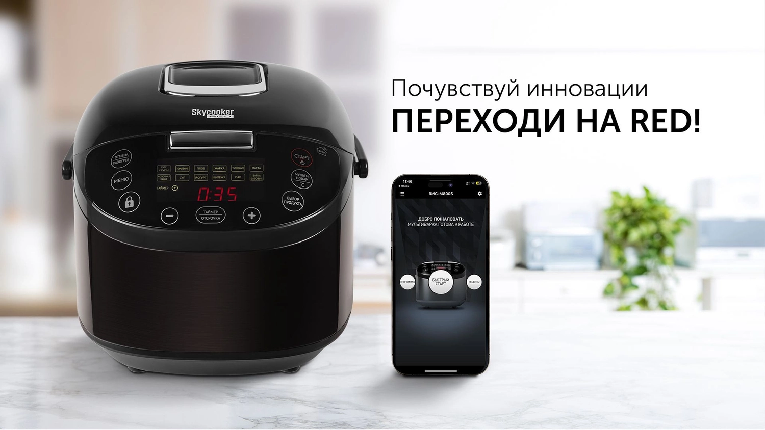 Мультиварка Red Solution SkyCooker RMC-M800S 5л 900Вт черный | НИКС  Екатеринбург