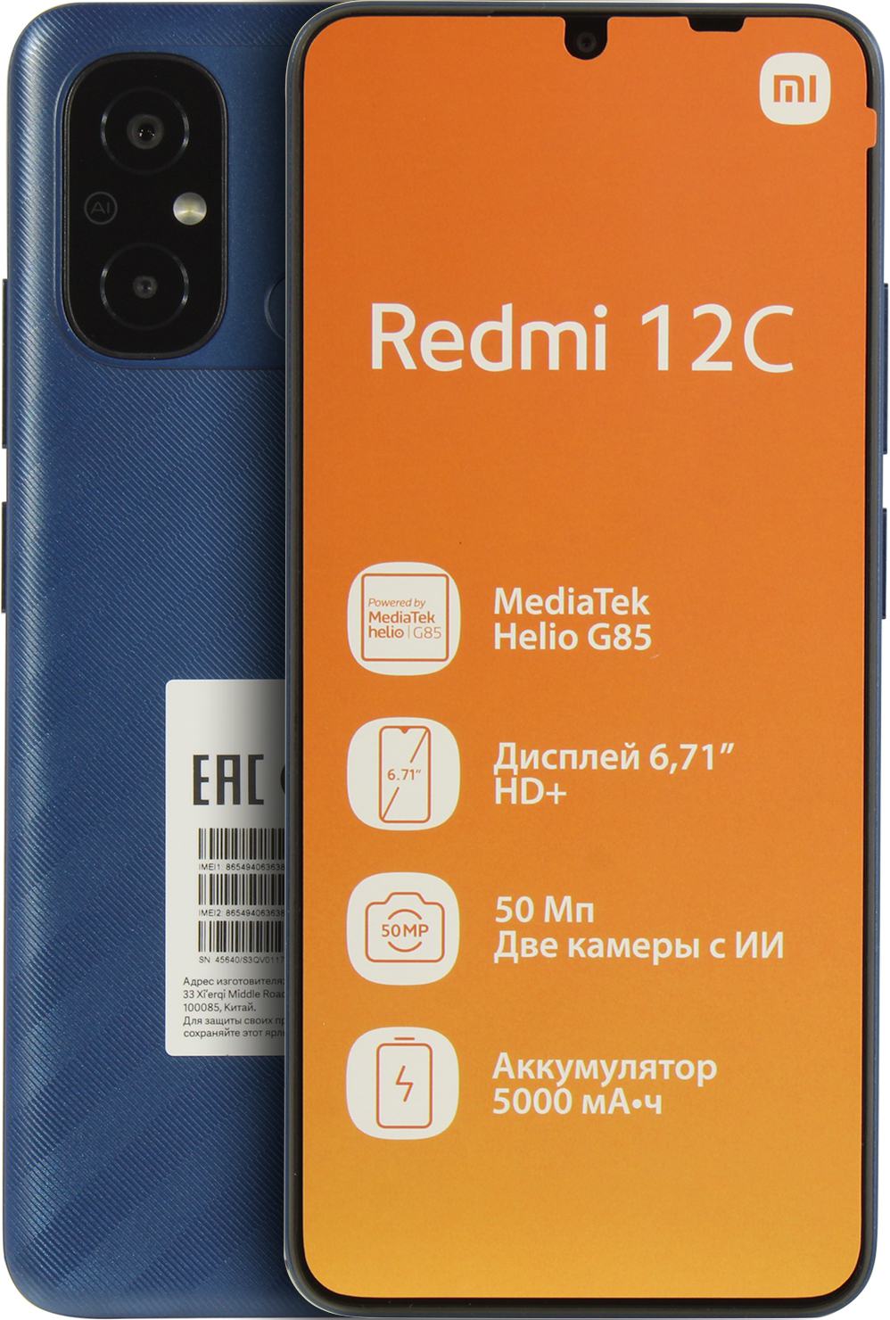 Смартфон Xiaomi Redmi 12C NFC 4/128GB Ocean Blue (2GHz, 4Gb, 6.71