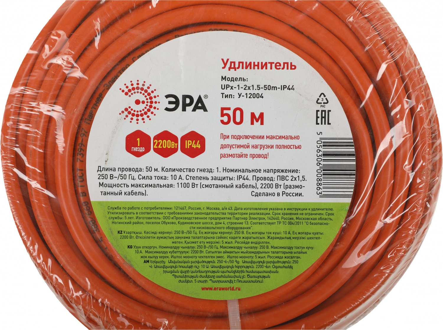 Удлинитель силовой Эра UPx-1-2x1.5-50m-IP44 (Б0046809) 2x1.5кв.мм 1розет.  50м ПВС 10A без катушки оранжевый | НИКС Екатеринбург