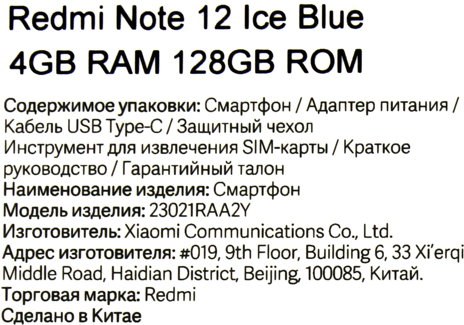 Смартфон Xiaomi Redmi Note 12 NFC 4/128Gb Ice Blue (2.8GHz, 4Gb,  6.67