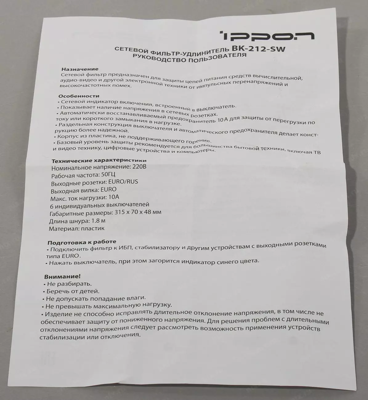 Сетевые фильтры IPPON Сетевой фильтр BK212-SW (6 розеток, 1.8 м) черный  (коробка) (1192736) | НИКС Екатеринбург