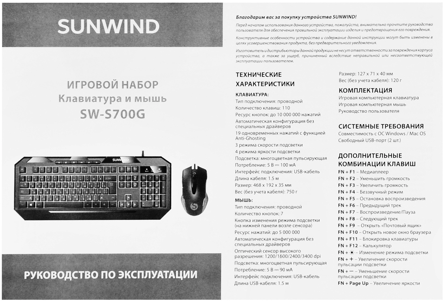 Клавиатура + мышь SunWind SW-S700G клав:черный мышь:черный USB Multimedia  LED (1422454) | НИКС Екатеринбург