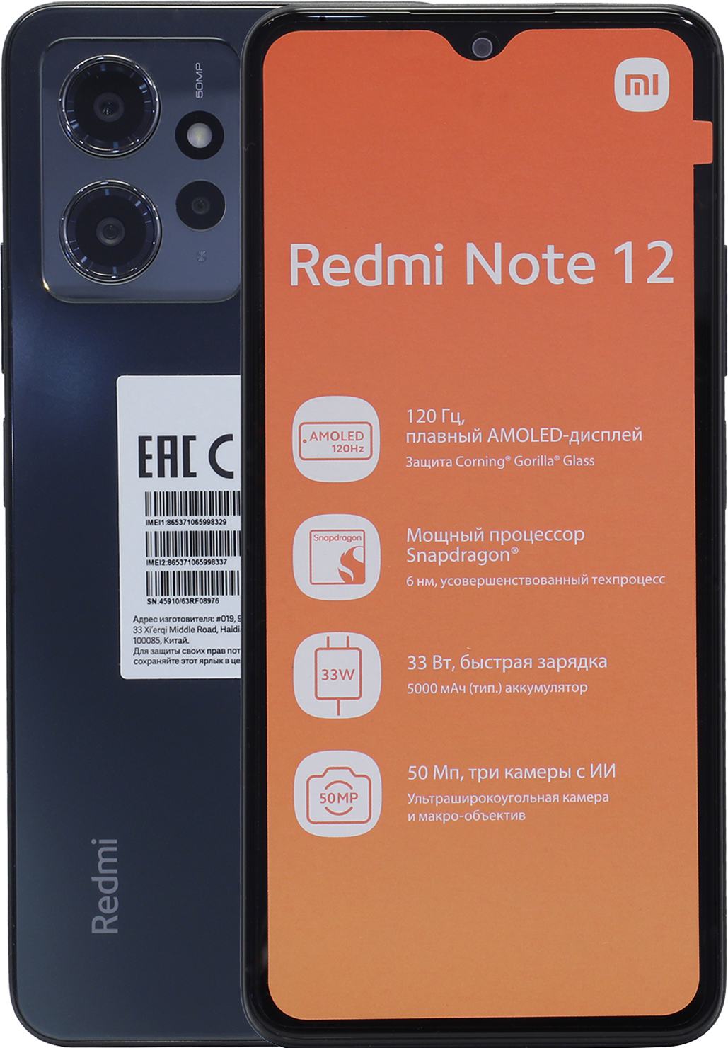 Смартфон Xiaomi Redmi Note 12 NFC 4/128Gb Onyx Gray (2.8GHz, 4Gb,  6.67