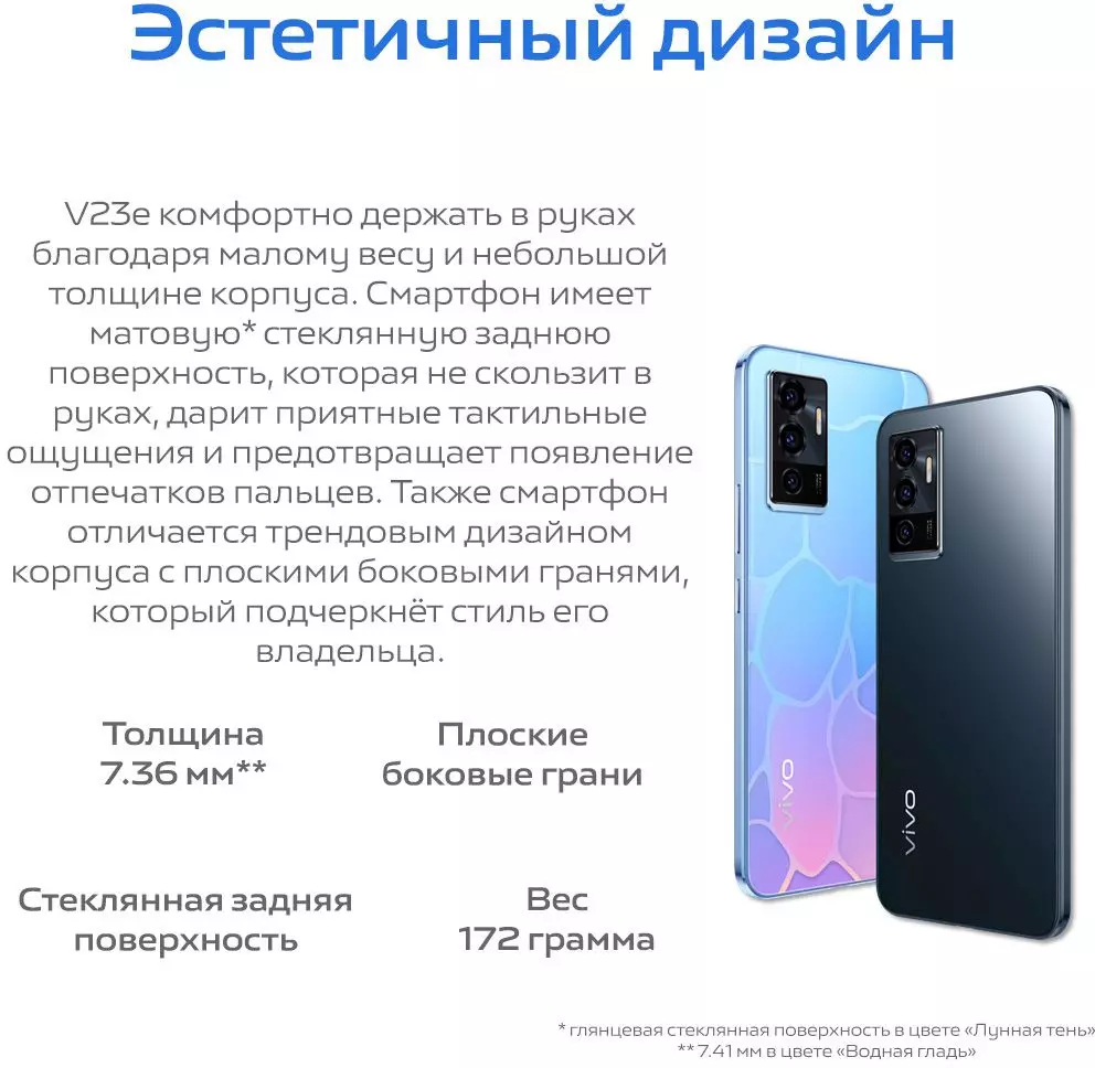 Смартфон Vivo V23E 128Gb 8Gb лунная тень моноблок 3G 4G 2Sim 6.44