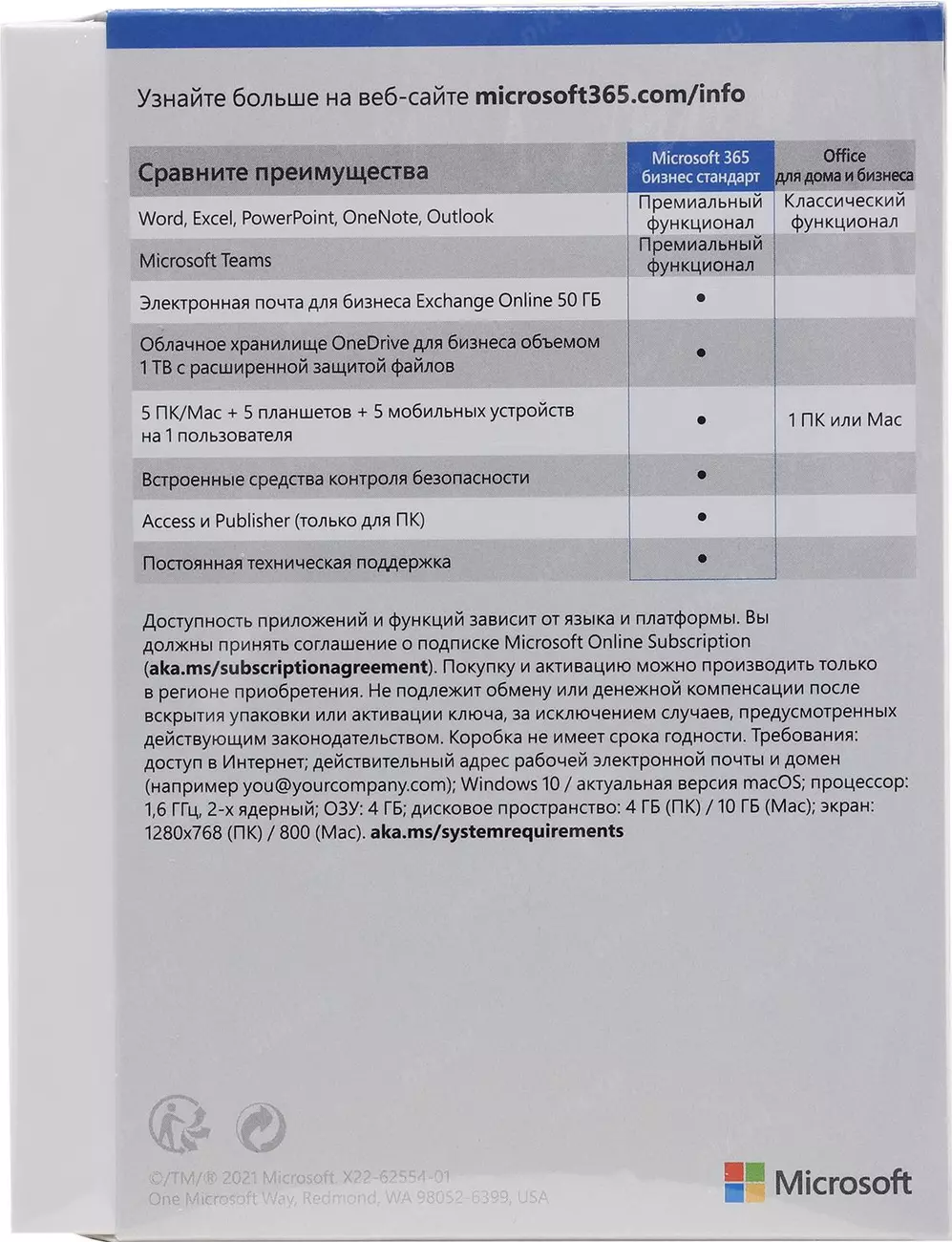 Офисное приложение Microsoft 365 Business Std Retail Russian Subscr 1Y  Russia Only Mdls P8 (KLQ-00693) | НИКС Екатеринбург