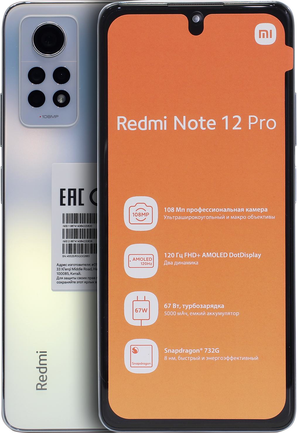 Смартфон Xiaomi Redmi Note 12 Pro 8/256Gb P. White (2.2GHz, 8Gb,  6.67