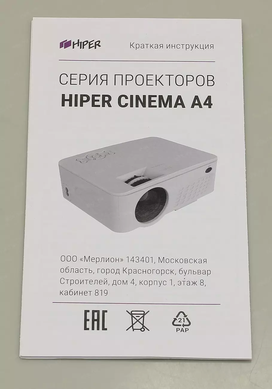 Проектор Hiper Cinema A4 Black (2500 люмен, 1800:1, 800x480, D-Sub, HDMI,  USB, ПДУ) | НИКС Екатеринбург