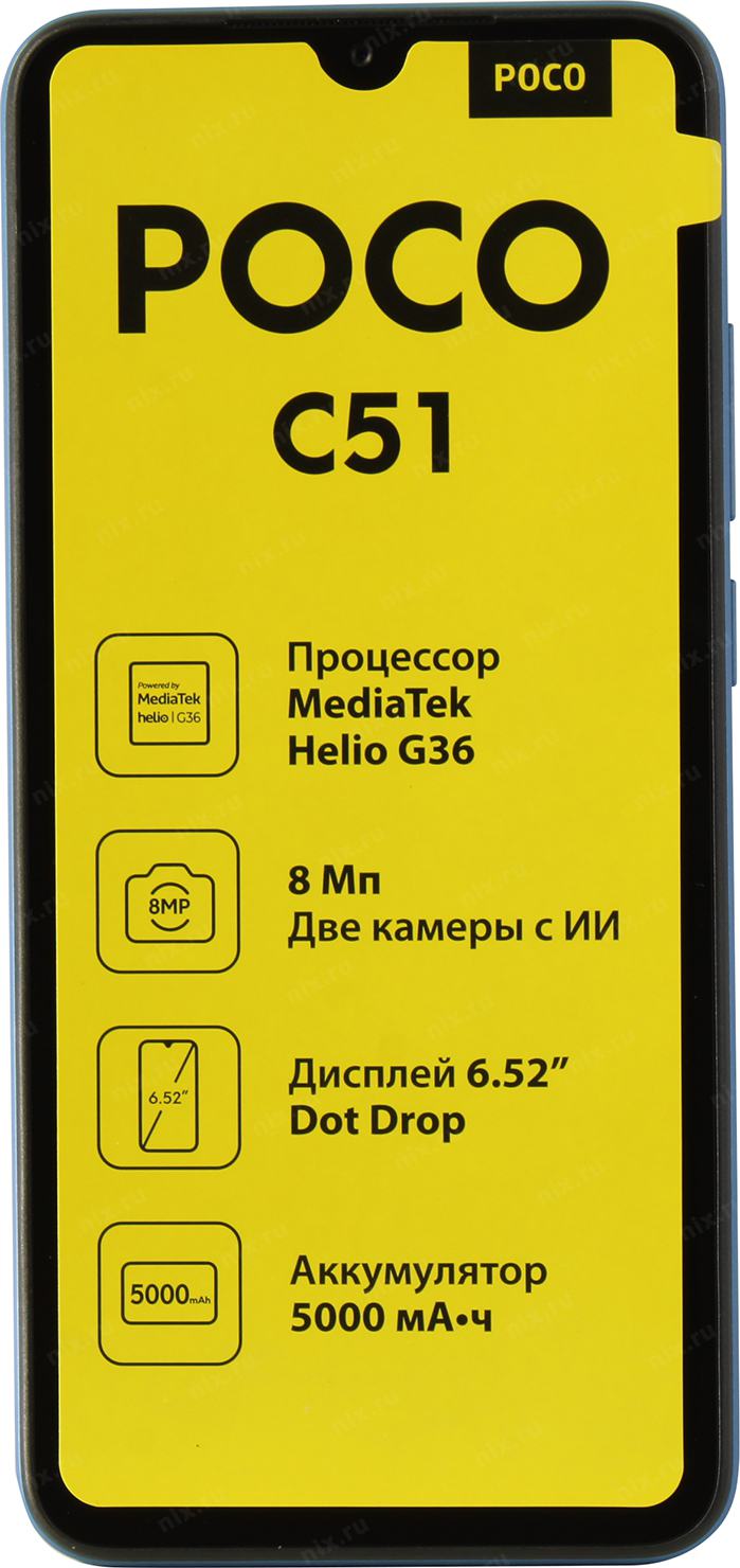 Смартфон POCO C51 2/64Gb Blue (2.2GHz, 2Gb, 6.52