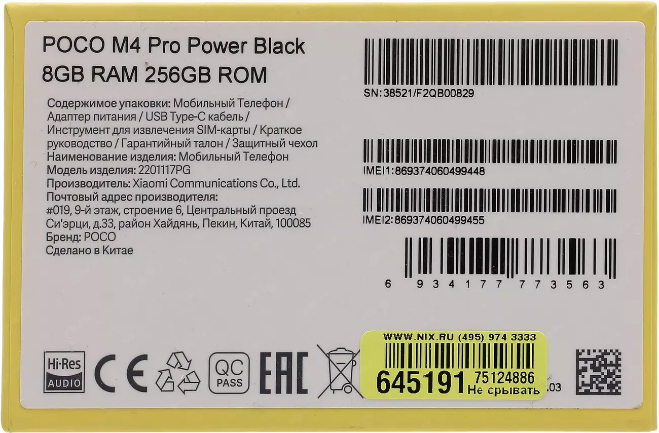 Смартфон Xiaomi POCO M4 Pro 8/256Gb P.Black (2.4GHz, 8Gb, 6.43