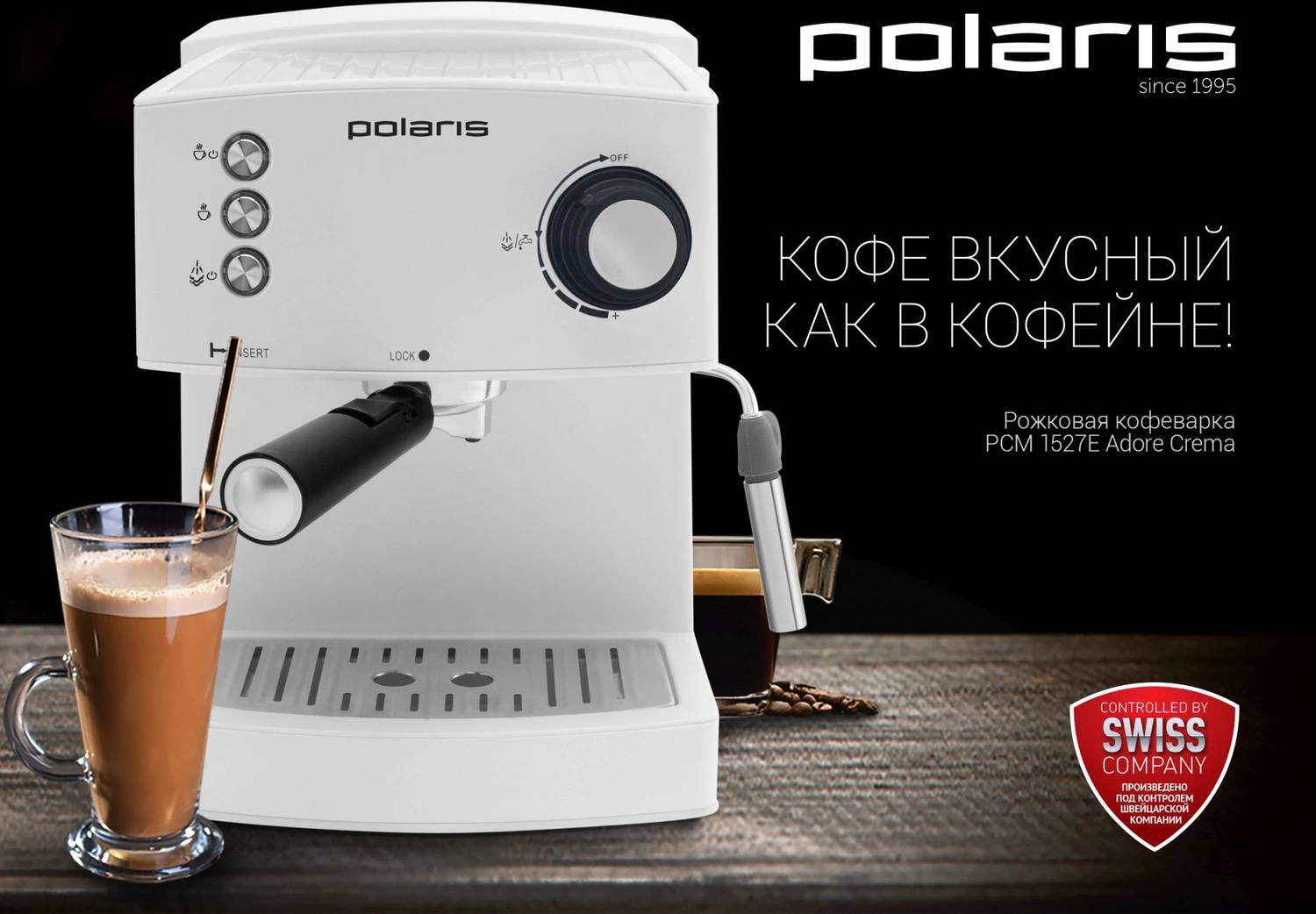 Кофеварка рожковая Polaris PCM 1527E Adore Crema 850Вт белый/черный | НИКС  Екатеринбург