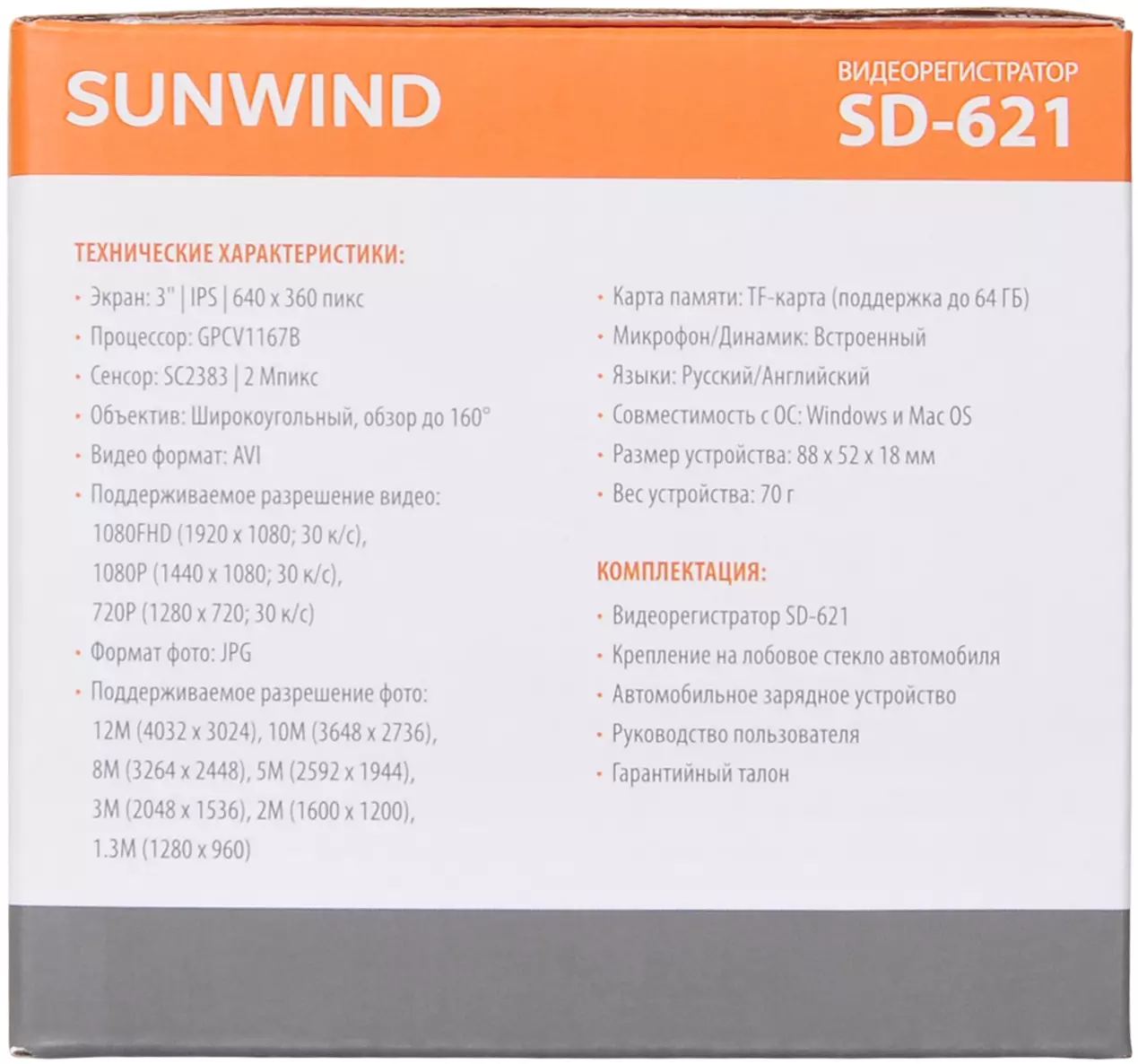 Видеорегистратор SunWind SD-621 черный 2Mpix 1080x1920 1080p 160гр.  GPCV1167B | НИКС Екатеринбург