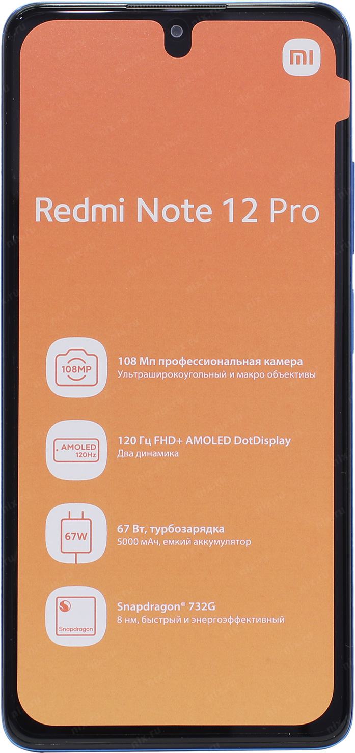 Смартфон Xiaomi Redmi Note 12 Pro 8/256Gb G. Blue (2.2GHz, 8Gb,  6.67