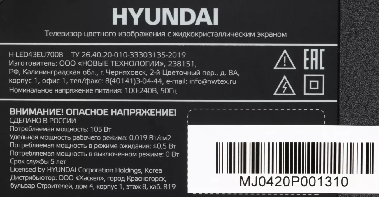 Телевизор LED Hyundai 43