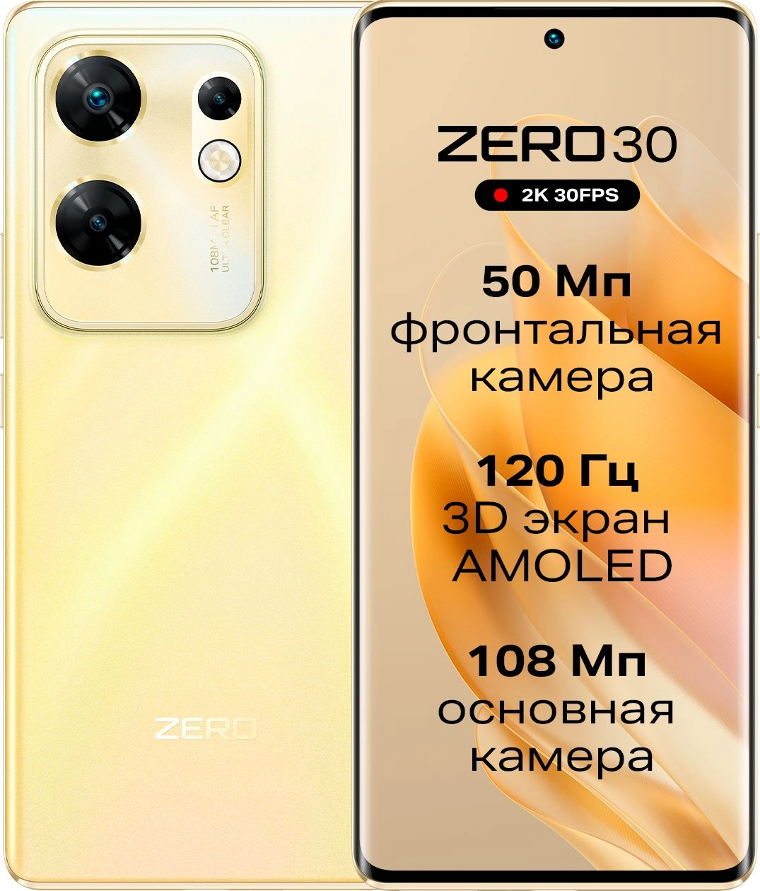 Смартфон Infinix X6731B Zero 30 256Gb 8Gb золотой моноблок 3G 4G 2Sim 6.78