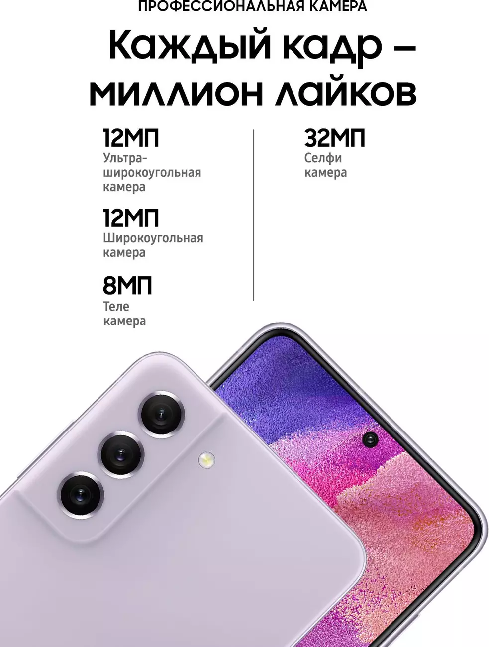 Смартфон Samsung SM-G990B Galaxy S21 FE 128Gb 6Gb лаванда моноблок 3G 4G  2Sim 6.4