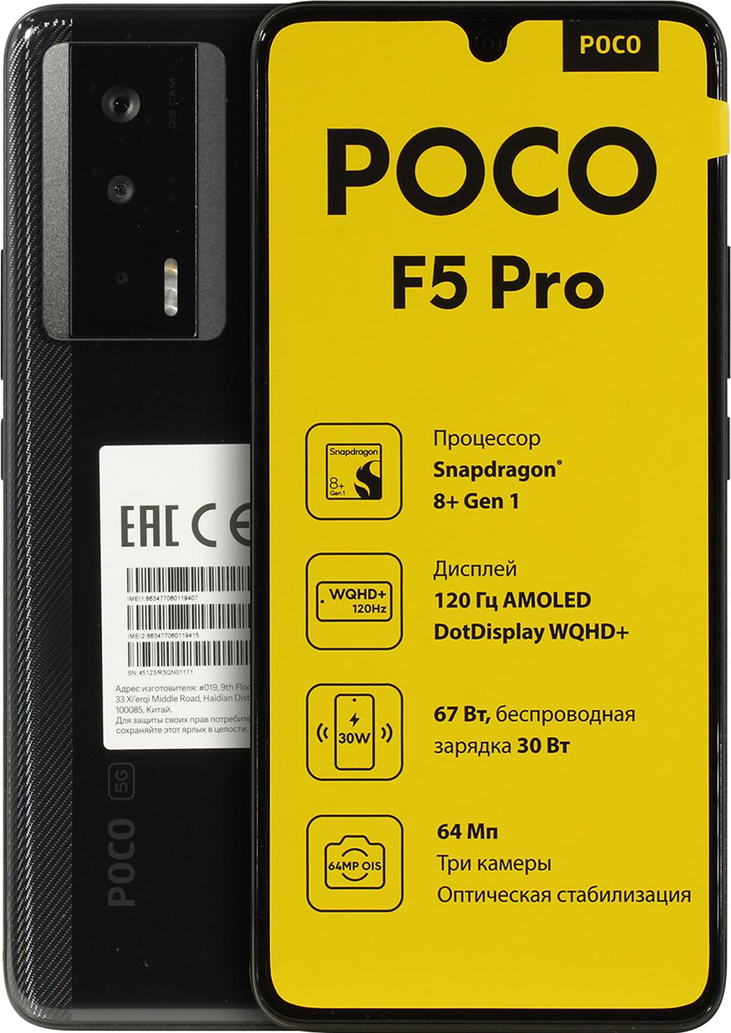 Смартфон POCO F5 Pro 12/256Gb Black | НИКС Екатеринбург